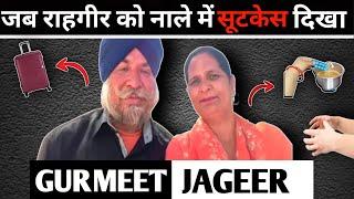 GURMEET JAGIR CASE । जब राहगीर को नाले में सूटकेस दिखा । story with somul