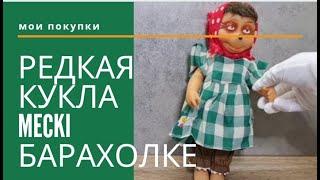 Барахолка Днепр. Повезло на барахолке!  Редкая коллекционная игрушка ГДР.