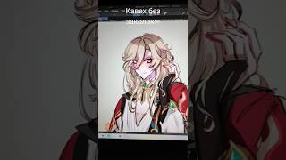 АААААААААААА #кавех#kaveh#clipstudiopaint#genshinart#геншинимпакт#genshinimpact#арт#art