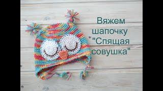 Сова Шапочка Подробно