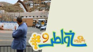 خواطر 9 | الحلقة 9 - لا للأعذار