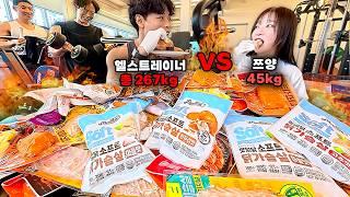 예상못한 결과.. 헬스트레이너 3명 VS 쯔양 닭가슴살 대결! 과연 이길수 있을까..?
