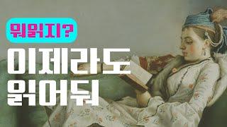 한 권의 고전이 모든 것을 바꾼다 '고전을 만나는 시간'