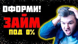  Лучшие Займы в 2023 - Займ на карту под 0%? | Займы онлайн | Займ без отказа | Где взять займ