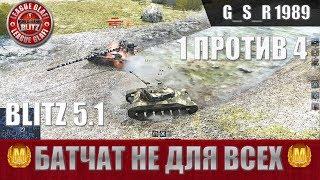 WoT Blitz - Очень сложный Батчат.Когда дрожат руки - World of Tanks Blitz (WoTB)