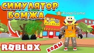 СИМУЛЯТОР МУСОРЩИКА! ПОЛУЧАЮ ДЕНЬГИ ЗА МУСОР ROBLOX Recycling Simulator