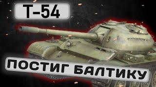 Т-54 - ТАНК, КОТОРЫЙ БУДЕТ ИГРАТЬ ЗА ТЕБЯ | Tanks Blitz | ОБЗОР глазами подпивковича