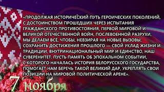 Лукашенко поздравил белорусов с Днём Октябрьской революции