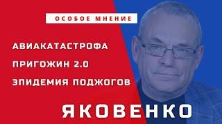 ТВ готовит россиян к войне с Европой | Бизнес-интересы Украины | | Особое мнение / Игорь Яковенко