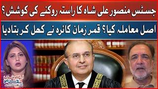 Justice Mansoor Ali Shah Nominated As Next CJP | Qamar Zaman Revelation | Aisay Nahi Chalay Ga