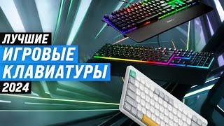 Best gaming keyboards  Rating 2024  Top 10 keyboards for gaming: mechanical and membrane keyboards