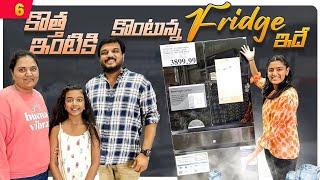 కొత్త ఇంటికి కొంటున్న Fridge ఇదే  | VAAS Family