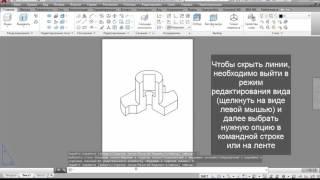 Как выполнить изометрию детали с вырезом: AutoCAD 3D #9