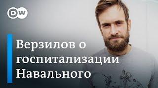 Навальный находится в коме - мнение издателя "Медиазоны" Петра Верзилова