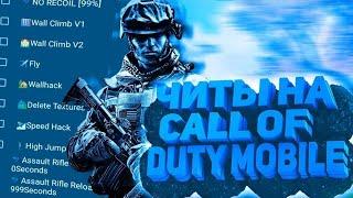 ЧИТ ДЛЯ COD MOBILE БЕЗ БАНА И ROOT ПРАВ. СКАЧАТЬ ЧИТ ДЛЯ КАЛ ОФ ДЬЮТИ МОБАИЛ.