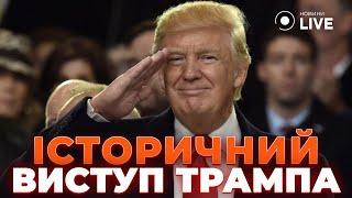 ️ПОЛНОЕ ВЫСТУПЛЕНИЕ С ПЕРЕВОДОМ! Что пообещал ТРАМП всей Америке? Поможет ли он Украине?