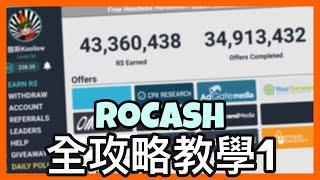 【免費robux教學】Rocash全方位攻略1, 解決yuno問卷問題&更多的offer更多的方式賺取robux, 超簡單的