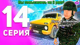 1 ГОД ПУТИ БОМЖА на МАТРЕШКА РП #14 - ПОВЫШЕНИЕ РАНГА в АРМИИ на MATRESHKA RP! (CRMP MOBILE)