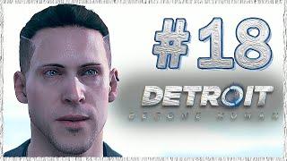 Detroit: Become Human (Детройт: Стать человеком)  Прохождение - Часть 18 [1440p]  КАМСКИ