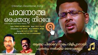 NEW MALAYALAM CHRISTIAN SONG | PAAVANATHMA CHAITHANYA NIRAVE | IMMANUEL HENRY CHRISTIAN SONGS