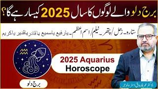 Aquarius  People Horoscope 2025|| 10 Secret AboutAquarius Zodiac||Dr Umer Farooq Astrologer