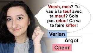 Урок#198: Verlan, французский сленг, арабизмы. Argot français