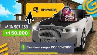 !ПОДАРОК!  ВСЕ РАБОЧИЕ ПРОМОКОДЫ на GRAND MOBILE - САМЫЕ ЛУЧШИЕ ПРОМОКОДЫ ГРАНД МОБАЙЛ