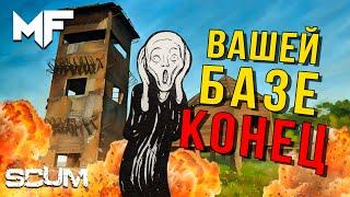 Вы точно потеряете свою базу. SCUM 2025