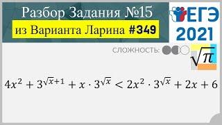 Разбор Задачи №15 из Варианта Ларина №349 (РЕШУЕГЭ 561742)