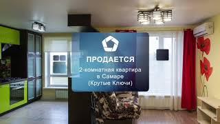 2комнатная квартира в Самаре ( Крутые Ключи )