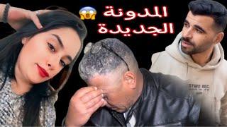 فيلم قصير: قصتي مع خطيبتي و مدونة الأسرة…