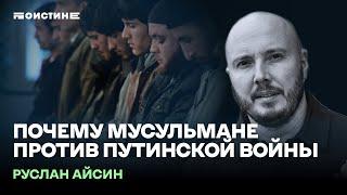 Мусульмане против путинской войны и мобилизации