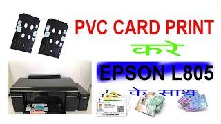 PVC ID Card Printing from Epson L805 (Free Template)|| 2022