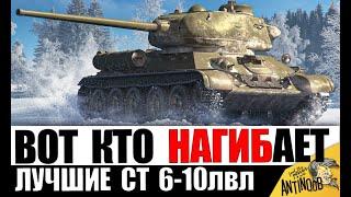 Их СРОЧНО КАЧАЮТ сейчас? ТОП лучших СТ 6-10лвл! Какие средние танки нагибают в 2024?