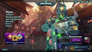 Paladins-ПТС нового БП"MonsterCat",Новый персонаж Бетти Бомба,Реворк Северных Врат и другие награды