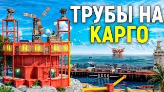 ПРОВЕЛ ТРУБЫ на КАРГО! Передаю Ресурсы Прямо к Себе в ЛУТОВУЮ в Раст/Rust