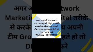 Network Marketing Shorts । Network Marketing India । #shorts #viral #trending