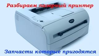 Что можно извлечь из лазерного принтера. Useful parts from old printer