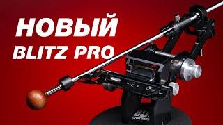 Новый TSPROF Blitz Pro. Расширяя границы заточки.