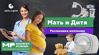 Мать и дитя | Крупная сеть частной медицины в России | Эксперт по ЭКО, родам и здоровью детей