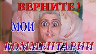 Отключили комментарии  под старыми видео! Как включить комментарии на YOUTUBE ?