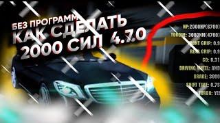 как сделать 2000 сил в кар паркинг на любую машину без программ