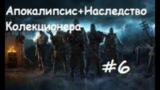 Наследство Коллекционера #6: Черная Душа и Тайники Коллекционера на Агропроме и Свалке