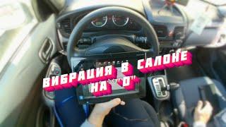 Устранение вибрации в положении "D" на АКПП и выжатой педали тормоза Nissan Almera N16