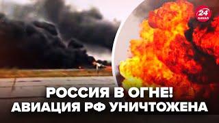 40 самолётов УНИЧТОЖЕНО! Украина стирает в ПЫЛЬ авиацию РФ. Поезда идут ПОД ОТКОС