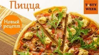 ДОМАШНЯЯ ПИЦЦА. Быстрый и лёгкий рецепт (tasty pizza)