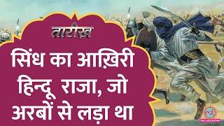 पहला पाकिस्तानी 1300 साल पहले पैदा हुआ था? | Muhammad bin Qasim | Sindh | Tarikh E418