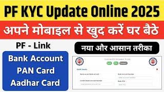 PF KYC Kaise Update Kare 2025 | EPF KYC Update Online Process 2025 | how to update kyc in pf account