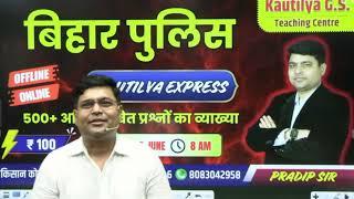 Bihar Police Exam 2025 Kautilya Express Batch #biharpoliceconstable #biharpolice #trendingshorts
