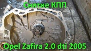 Снятие КПП и замена сцепления на Opel Zafira 2.0 dti 2005